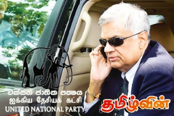 ரணில் தலைமையில் புதிய அரசியல் கட்சி