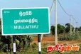 முல்லைத்தீவில் இடம்பெறவுள்ள நடமாடும் சேவை