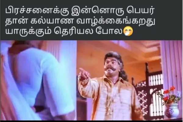 கணவன் வீட்டில் மனைவியால் அடிவாங்கும் பரிதாபங்கள்!! மீம்ஸ் புகைப்படங்கள்... | Memes In Tamil Wife Husband Memes After Marriage