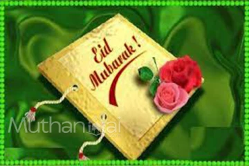 "ஈதுல் பித்ர்" வாழ்த்துச் செய்தியில் முஸ்லிம் காங்கிரஸ் தலைவர் ஹக்கீம்