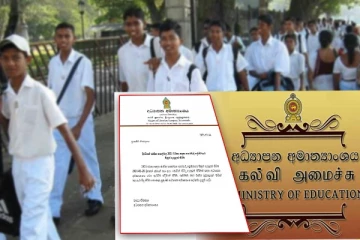අධ්‍යාපන අමාත්‍යාංශය හදිසියේ තීරණයක් ගනී..පාසල් කාලය දිර්ඝ කරයි..