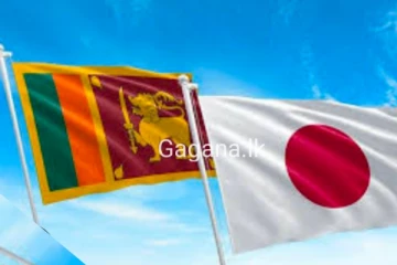 ජාපානයෙන් ලංකාවට සතුටුදායක ආරංචියක්..