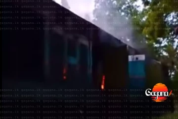 උදේම අනතුරක් - දුම්රියක් ගිනි ගනී