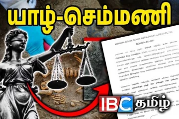 செம்மணி தடயப் பொருட்களை அடையாளம் காண மக்களுக்கு அழைப்பு