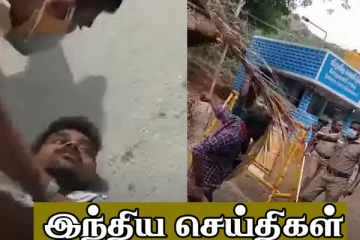 தங்க முக கவசம் அணிந்து வலம் வரும் நபர்...பொலிஸாரின் தாக்குதலுக்குள்ளான குடிமகன் உயிரிழப்பு!..  இந்திய செய்திகள்