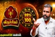 குருப்பெயர்ச்சி விருட்சக ராசி பலன் - 12 மாசம் இதை செய்ங்க.. தேவைக்கு அதிக பணம் நிச்சயம்