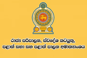 අද සිට ජූනි 2 දක්වා මෙවැනි ස්ථාන වසා දමයි - රජයෙන් නිකුත් කල නිචේදනය මෙන්න