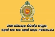 අද සිට ජූනි 2 දක්වා මෙවැනි ස්ථාන වසා දමයි - රජයෙන් නිකුත් කල නිචේදනය මෙන්න