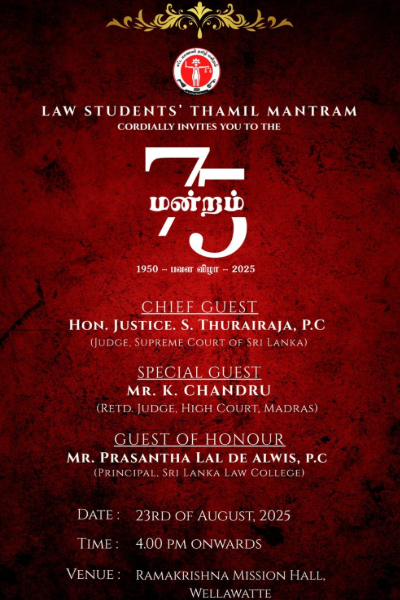 சட்ட மாணவர் தமிழ் மன்றத்தின் 75 ஆவது ஆண்டு விழா | 75Th Anniversary Of The Law Students Tamil Forum