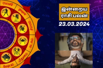 இன்றைய ராசி பலன் 23.03.2024