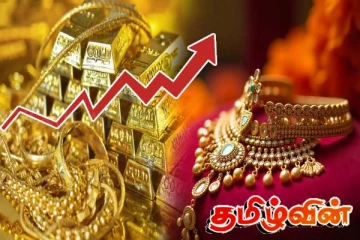 4 லட்சத்தை எட்டப்போகும் தங்க விலை! மக்களுக்கு விடுக்கப்பட்டுள்ள முக்கிய அறிவிப்பு...