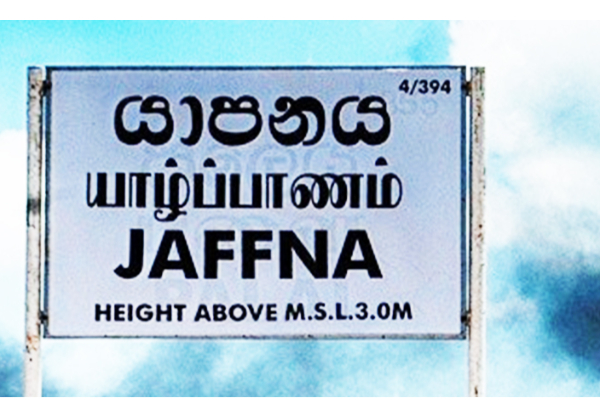 யாழ். வலய கல்விப் பணிப்பாளர் நியமனம் தொடர்பில் முன்வைக்கப்பட்டுள்ள குற்றச்சாட்டு | Jaffna Zonal Education Director Appointment Hrcsl