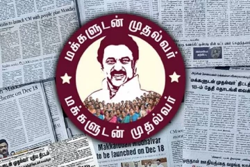 மக்களுடன் முதல்வர் திட்டம்...முக ஸ்டாலின் வெளியிட்ட 15 சிறப்பு அறிவிப்புகள் இதோ!
