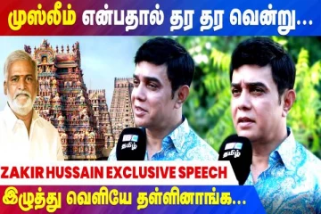 ஸ்ரீரங்கம் கோவிலில் இருந்து வெளியேற்றப்பட்ட நடன கலைஞர் ஜாகீர் உசேன்