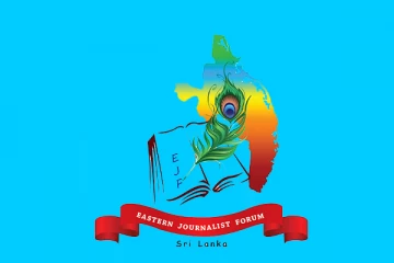 நீதியைப் பெற்றுக் கொடுக்க பொலிஸாரும், அரசாங்கமும் பின்வாங்கக்கூடாது : கிழக்கு ஊடக மன்றம்