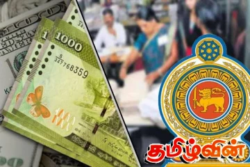 அரச ஊழியர்களுக்கு அதிர்ச்சி! சம்பளத்தில் ஒரு தொகையை இழக்க நேரிடும்