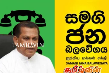 ஐக்கிய மக்கள் சக்தியின் உயர்பீடக் கலந்துரையாடல்