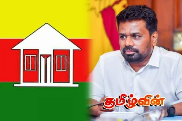 அநுர - தமிழரசுக் கட்சிக்கு இடையே வியாழனன்று சந்திப்பு