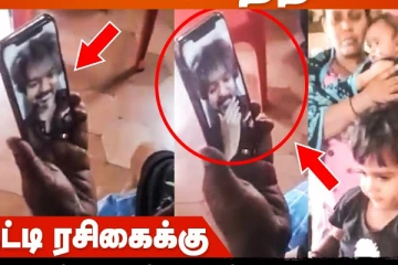 பார்க்க அடம்பிடித்த குழந்தை.. வீடியோ காலில் பேசிய விஜய்! - வீடியோ