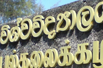 විශ්වවිද්‍යාල සිසුන්ට අලුත් නීතියක්. වැරදුණොත් ශිෂ්‍යභාවය අහෝසියි.