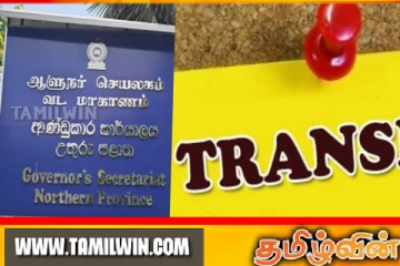 தேர்தல் அறிவிக்கப்பட்ட நிலையில் வடமாகாண ஆளுநர் செயலகத்தில் மூவருக்கு இடமாற்றம்