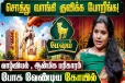 குருபெயர்ச்சி பலன்கள் 2026.., 12 ராசிகளுக்கும் எப்படி இருக்கும்?
