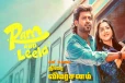 Ram and Leela: திரை விமர்சனம்