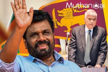 அநுரவின் திட்டங்களுக்கு ரணில் தரப்பில் இருந்து வந்த ஆதரவு