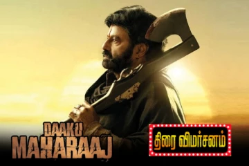 டாக்கு மஹாராஜ்: திரை விமர்சனம்