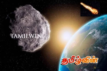 பூமியில் மோதப்போகும் சிறுகோள்: எச்சரிக்கை விடுத்துள்ள வானிலையாளர்கள்