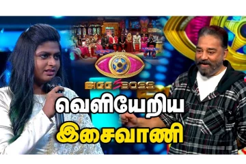 வெளியேறிய இசைவாணி - Shocking Evition