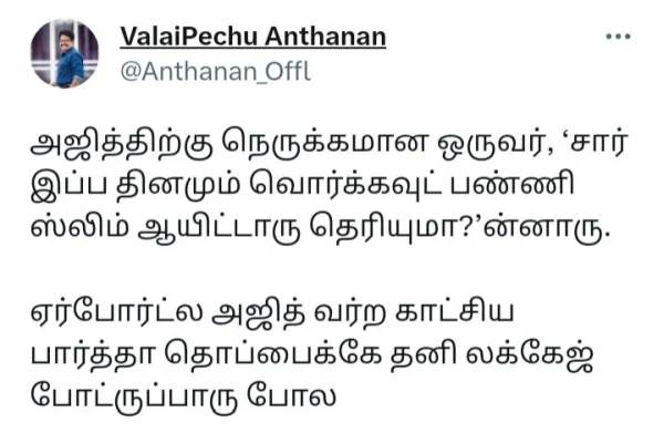 உடலை வைத்து கேலி செய்த பத்திரிக்கையாளர்!! காரணத்தோடு தக்க பதிலடி கொடுத்த நடிகர் அஜித் | Anthanan Trolls Ajith Body Shaming Fans Shout