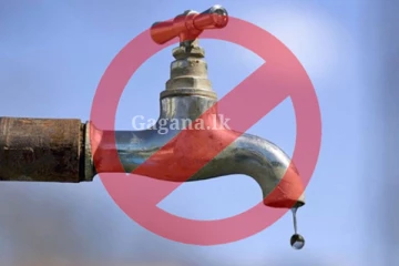 අද කැපෙන ජල කප්පාදුව - සම්පූර්ණ විස්තරය මෙතනින්.