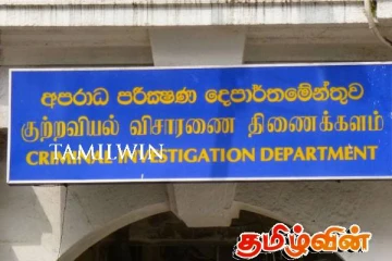 நாடாளுமன்றத்தின் அரசியலமைப்பு சேவைகள் பணிப்பாளருக்கு சீ.ஐ.டி. அழைப்பாணை