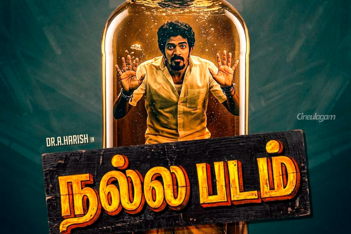 இலங்கையில் முதன்முறையாக இந்தியத் தமிழ் திரைப்படத்தின் இசை வெளியீட்டு விழா | Nallapadam Audio Launch In Srilanka