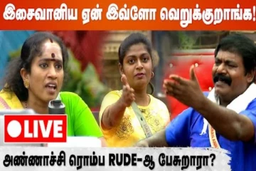 இசைவாணியை ஏன் எல்லோரும் வெறுக்குறாங்க? - நேயர்களுடனான உரையாடல்