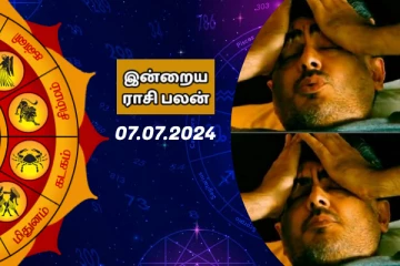 இன்றைய ராசி பலன் பார்க்கலாம் வாங்க.. இதோ
