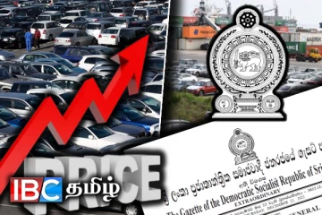 இறக்குமதியாகும் வாகனங்களுக்கான வரி விதிப்பு : வெளியிடப்பட்ட விசேட வர்த்தமானி