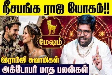 மேஷம் முதல் கன்னி வரை.., முதல் ஆறு ராசிகளுக்கான அக்டோபர் மாத ராசிபலன்