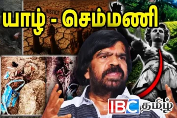 செம்மணி எங்கும் உயிருடன் விதைக்கப்பட்ட மக்கள் - சர்வதேச தலையீடு அவசியம்: இயக்குனர் டி.ராஜேந்தர் கோரிக்கை