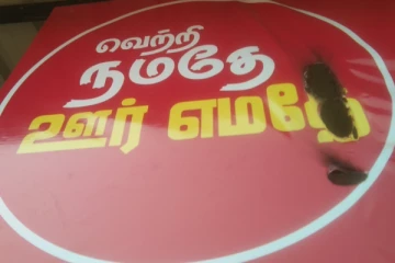 கிளிநொச்சியில் NPP அலுவலகத்தை கொழுத்திய விசமிகள்