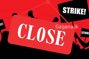 හෙට වැසෙන අංශයක් ගැන දැනුම් දීමක්..