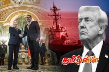 அமெரிக்காவுடனான போர் பதற்றத்தில் புடினை நாடும் வெனிசுலா.. தீவிரமடையும் மோதல் நிலை!