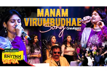 மாஸாக நடந்த இசையமைப்பாளர் தேவா Live in Concert... மனம் விரும்புதே...