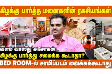 விவாகரத்து நடக்க வீட்டின் எந்த அமைப்பு முக்கிய காரணமாக அமைகிறது