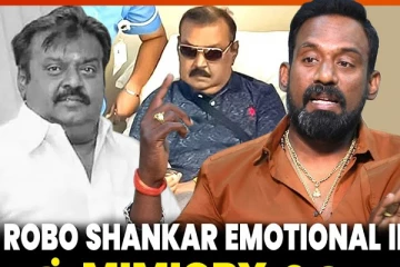 கேப்டன் கடைசியா சொன்னது.. நடிகர் ரோபோ ஷங்கர் எமோஷ்னல் பேட்டி