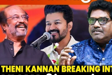 விஜய் கட்சிக்கு ரஜினி சப்போர்ட்? அரசியலுக்குள்ள இழுத்துவிட்டதே அவர் தான்.. தேனி கண்ணன் Interview