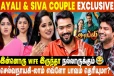 Ayali-ல சீக்கிரமா ஒரு Love புட்டுக்கும், ஒரு Love சேரும்...- Ayali & Siva Couple Interview