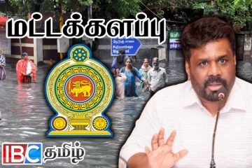 மட்டக்களப்பில் வெள்ளத்தால் பாதிக்கப்பட்ட மக்களுக்கு நிவாரணம் : ஜனாதிபதியின் பணிப்புரை