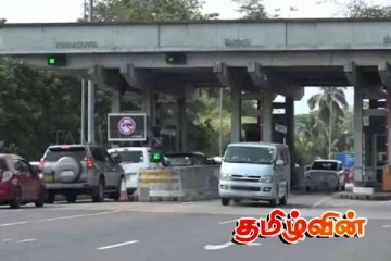 அதிவேக நெடுஞ்சாலை கட்டண அறவீடு குறித்து வெளியான தகவல்